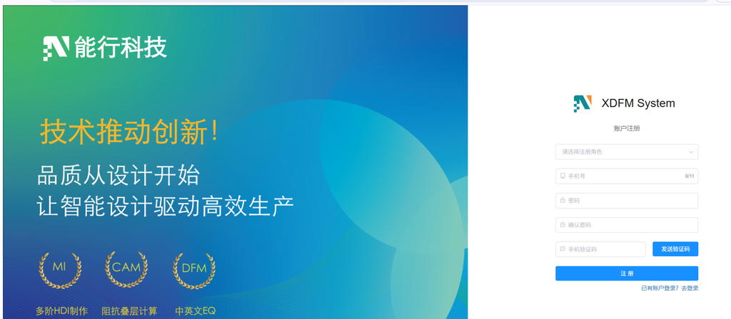 XDFM 系统注册页面,展示账号注册表单