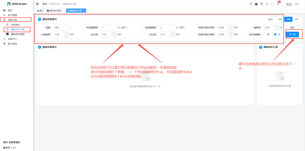 XDFM 叠板成本计算页面,填写 PCB 层数、铜厚和成品板厚
