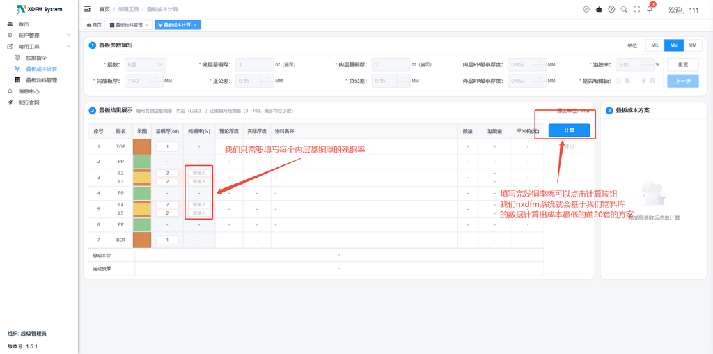 XDFM 叠板计算页面,填写各内层残铜率