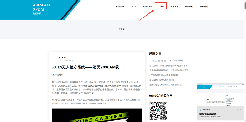 能行官网首页,顶部导航栏显示 XDFM 入口